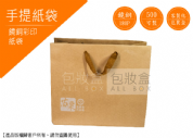 《行業愛用手提紙袋》農產品禮品紙袋
